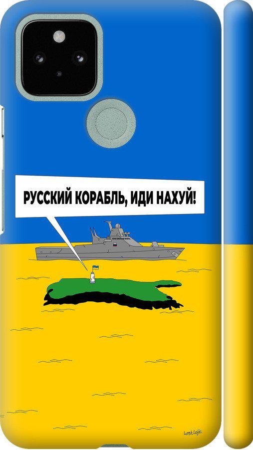 Чехол на Google Pixel 5 Русский военный корабль иди на v5 (5237m-2044-42517)