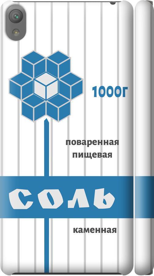 Чехол на Sony Xperia E5 F3311 Соль (4855m-458-42517)