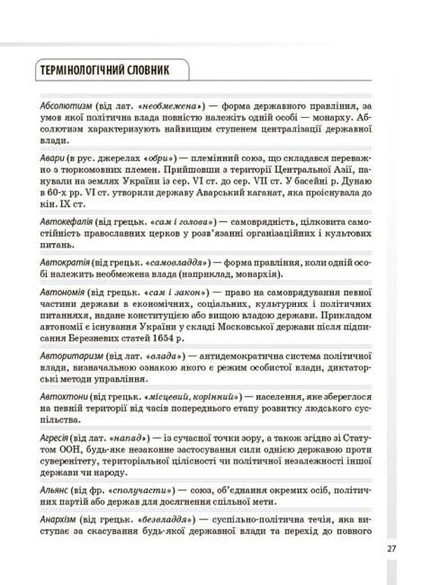 Книга "Довідник учня Історія України Усі дати, терміни, події 6-11 класи" (9786170042170) - фото 7