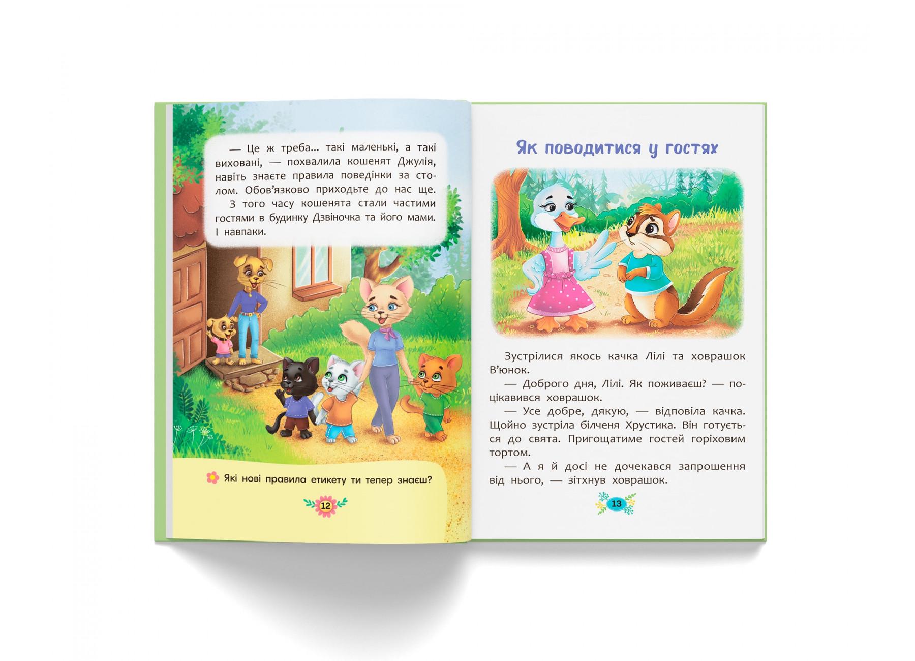 Книга "Корисні казки Правила етикету" (AB00101) - фото 5