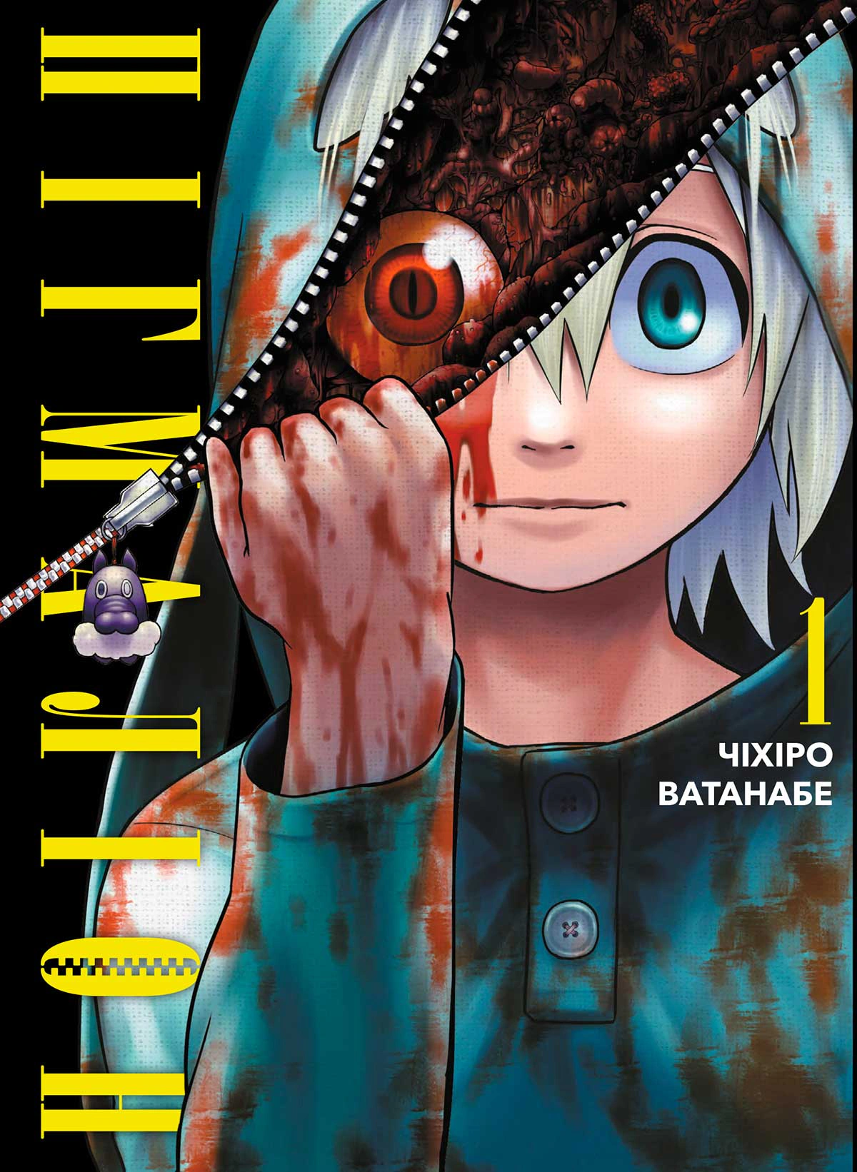 Книга Чіхіре Ватанабе «Пігмаліон. Том 1» 9786170991003
