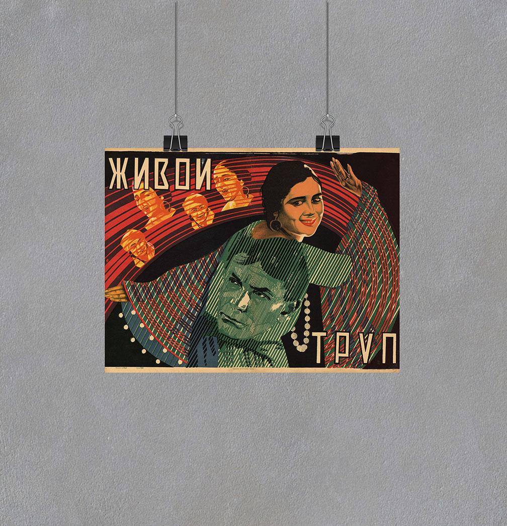 Постер Живой труп 1929 г. режиссёр Федор Оцеп формат А-0 (Afisha1859005_Poster)