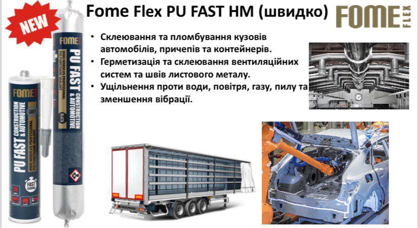 Герметик полиуретановый для металла Fome Flex PU FAST HM CONSTRUCTION & AUTOMOTIVE 600 мл Белый (01-4-2-060) - фото 2 Герметик полиуретановый для металла Fome Flex PU FAST HM CONSTRUCTION & AUTOMOTIVE 600 мл Белый (01-4-2-060) - фото 2