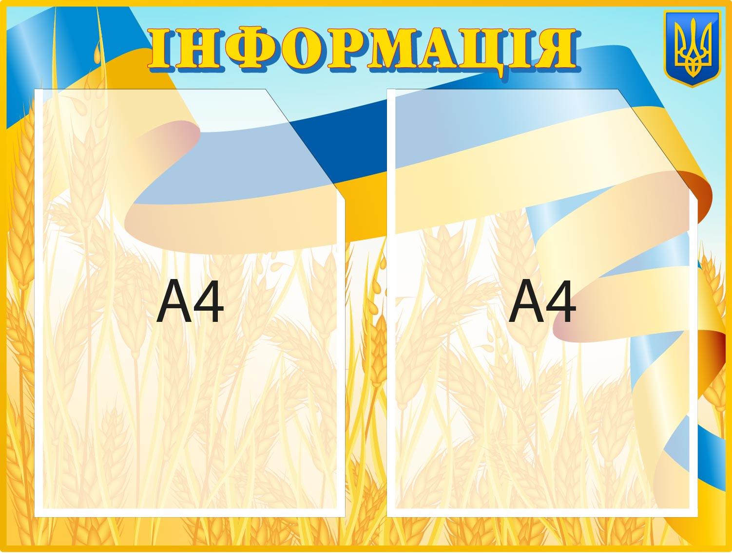Информационный стенд с флагом и колосьями (Д-094019)