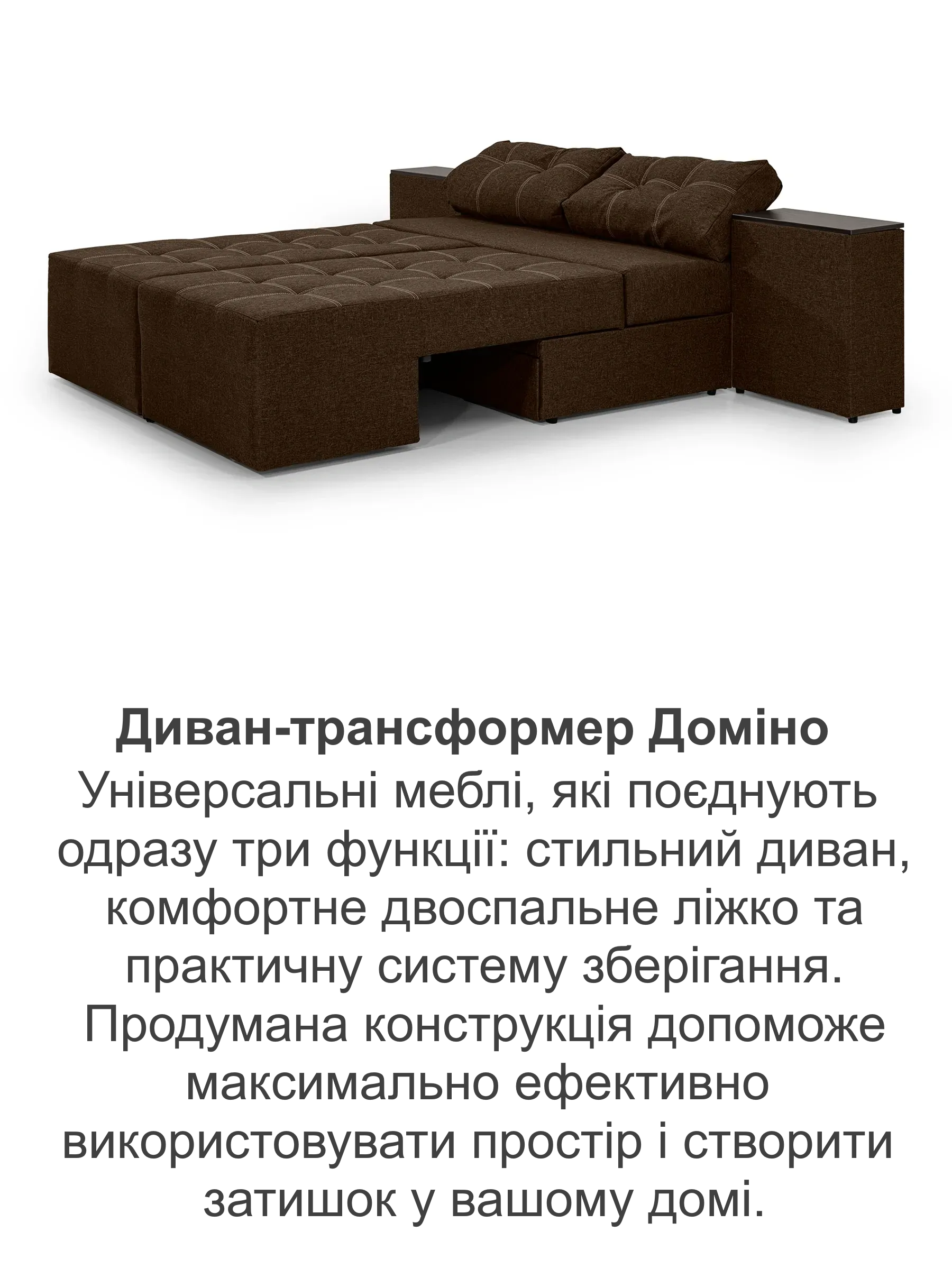 Диван трансформер Домино 270х105 см Коричневый (29557849) - фото 8 Диван трансформер Домино 270х105 см Коричневый (29557849) - фото 8
