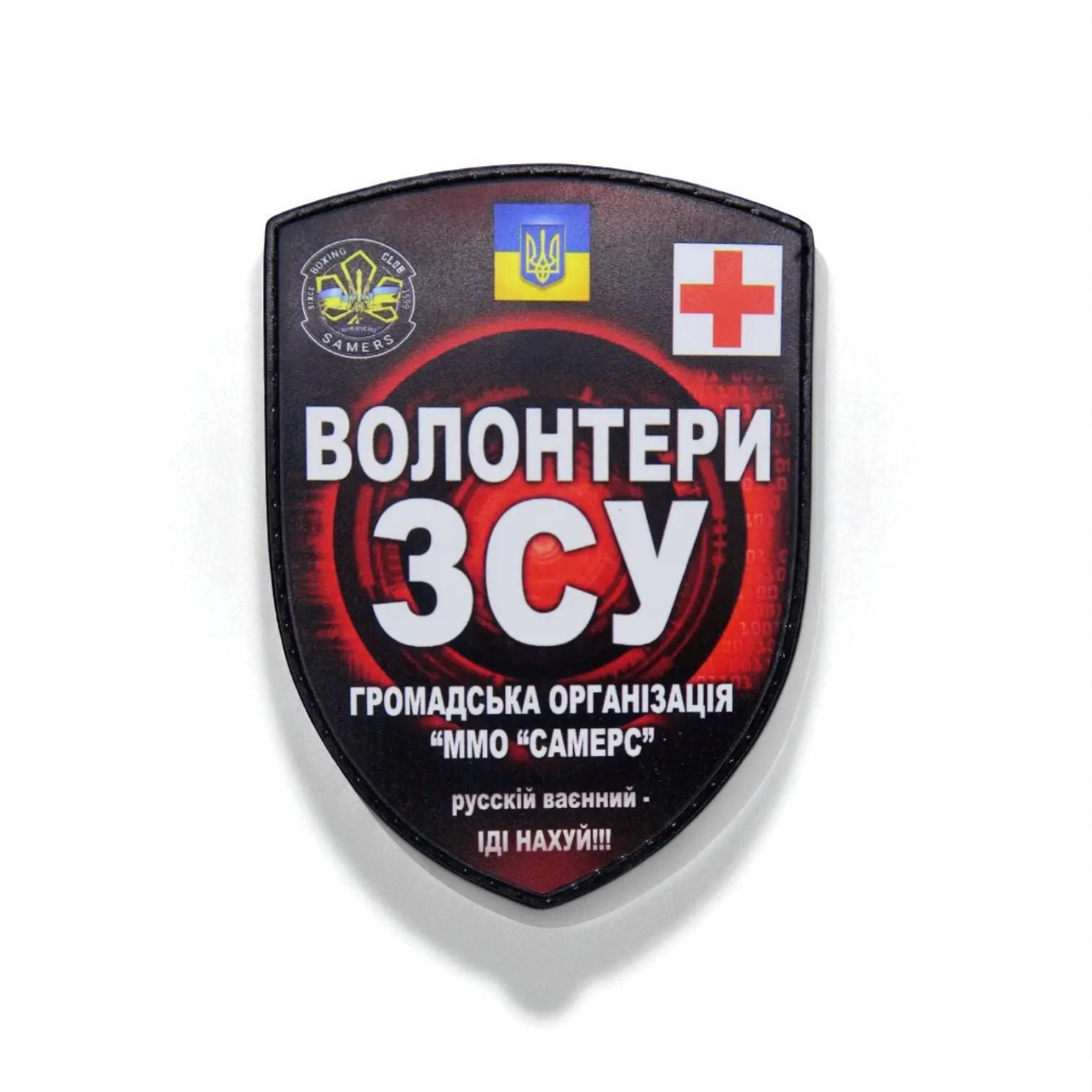 Шеврон Волонтеры