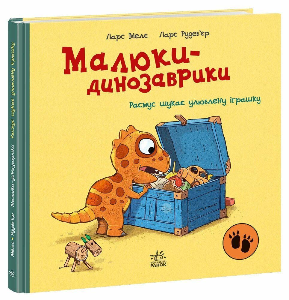 Дитяча книга "Расмус шукає улюблену іграшку" (978-617-09-9101-0)