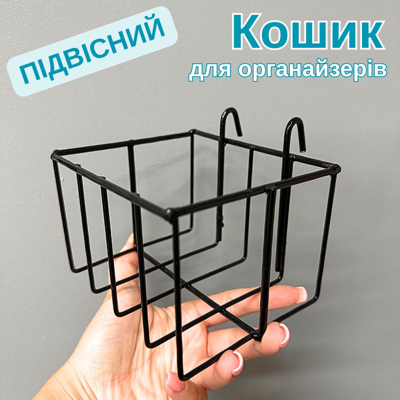 Кошик для мудборду і настінної сітки знімний металевий 12x10x8 см Чорний - фото 4 Кошик для мудборду і настінної сітки знімний металевий 12x10x8 см Чорний - фото 4