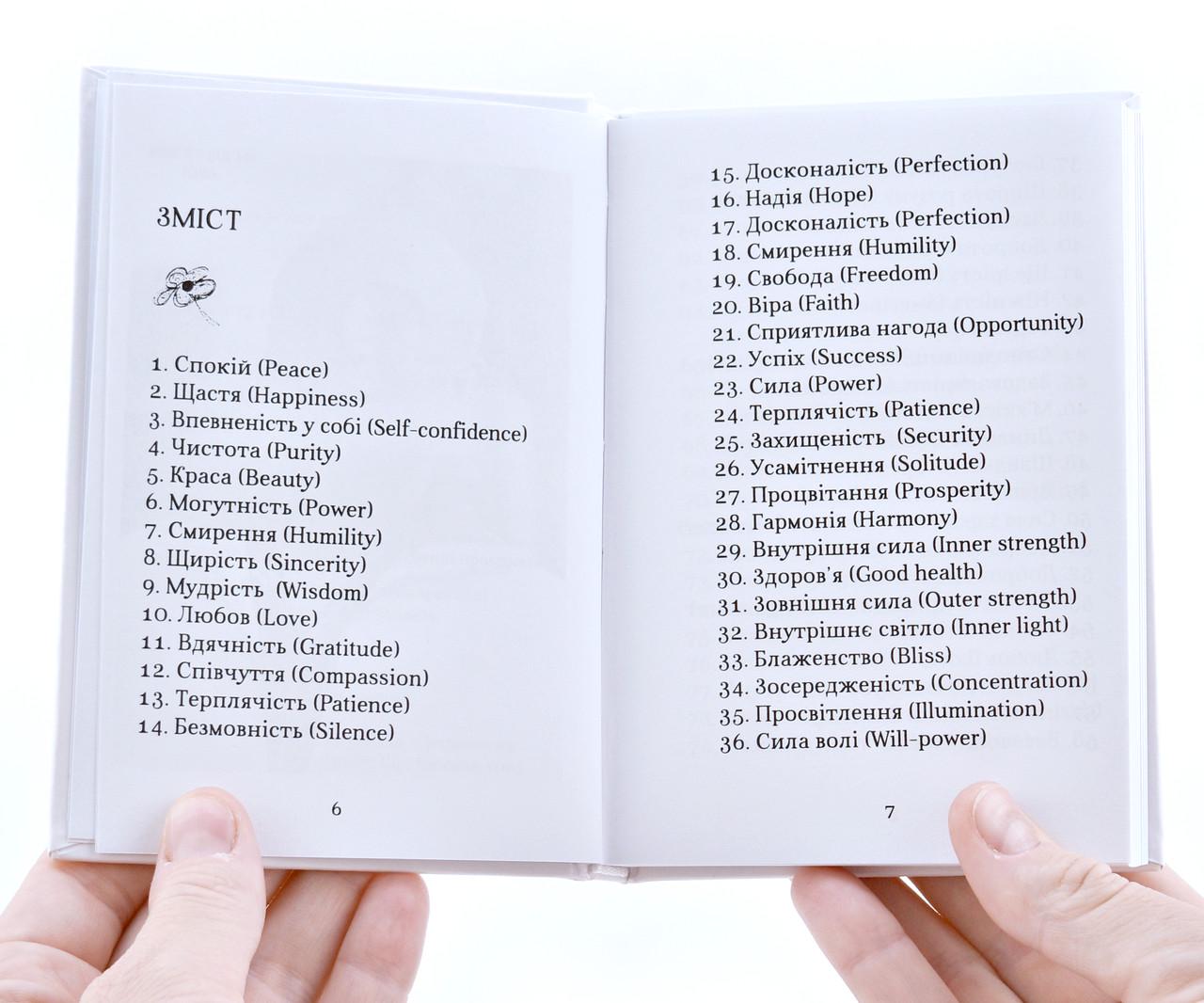 Книга Шрi Чинмой "Медитуй на..." (2078) - фото 3