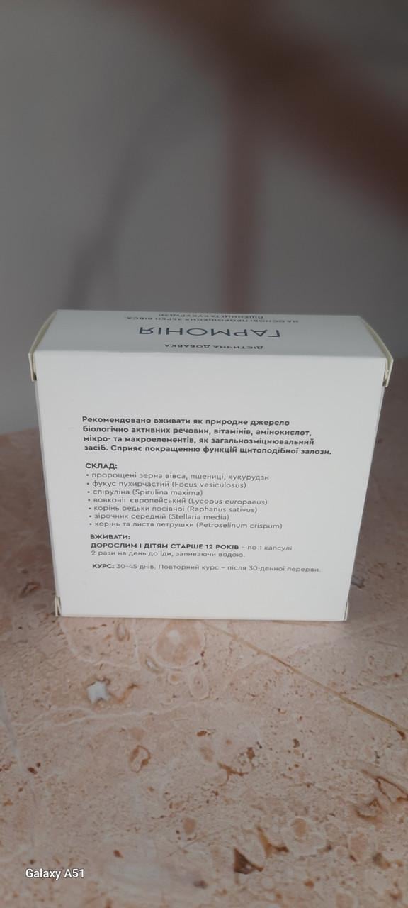 Гармонія фітокомплекс для щитовидної залози Choice 30 кап. (1904872123) - фото 4