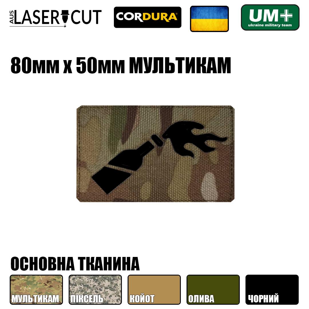 Шеврон на липучці Laser Cut UMT Коктейль молотова 80х50 мм Чорний/Мультикам - фото 2