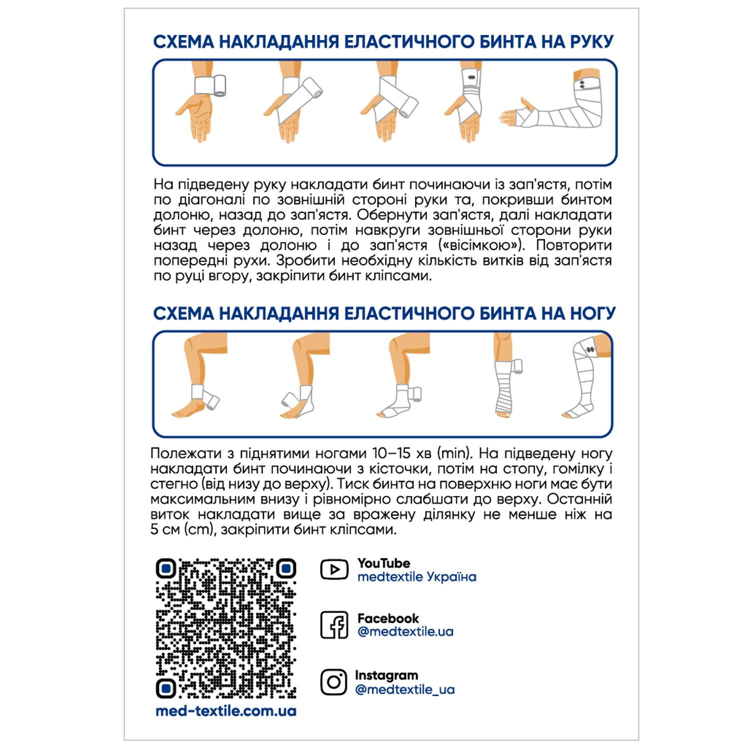 Бинт эластичный медицинский MEDTEXTILE высокой растяжимости без латекса 1 м x 8 см (COM05903) - фото 2