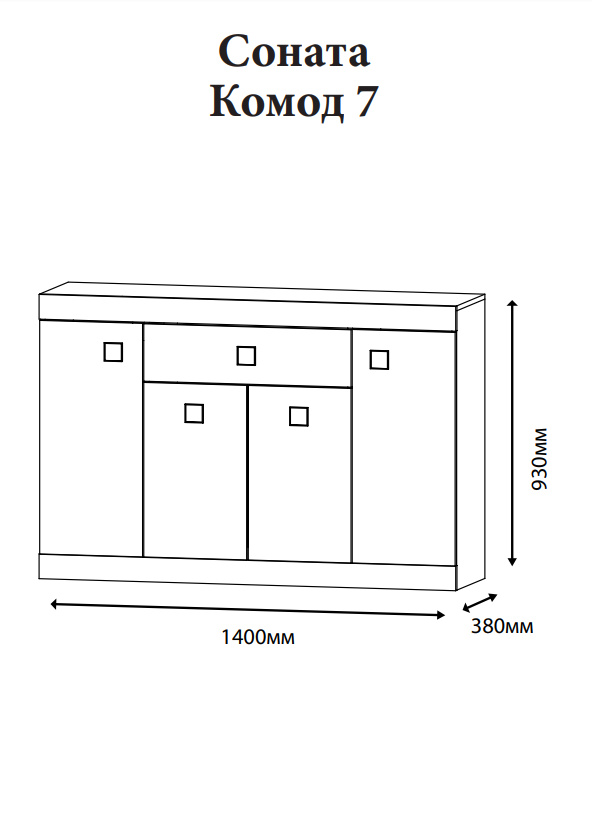 Комод Everest Соната 7 1400х376х931 мм Дуб крафт белый (11242) - фото 3 Комод Everest Соната 7 1400х376х931 мм Дуб крафт белый (11242) - фото 3