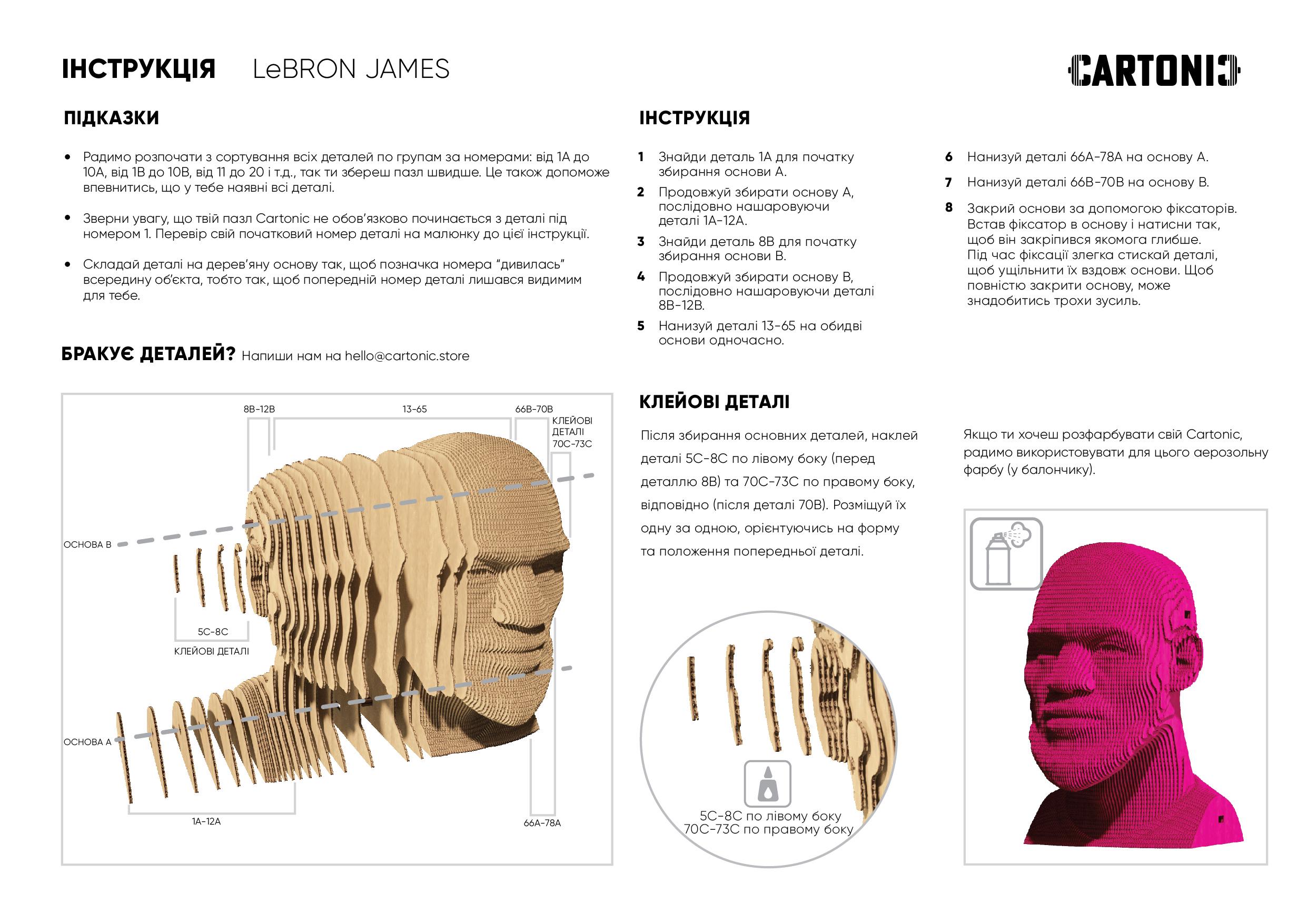 Картонний конструктор Cartonic 3D Puzzle LeBRON (8987152) - фото 9