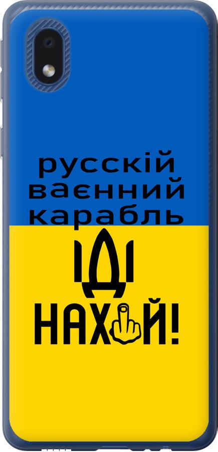 Чехол на Samsung Galaxy A01 Core A013F Русский военный корабль иди на (5216u-2065-42517)