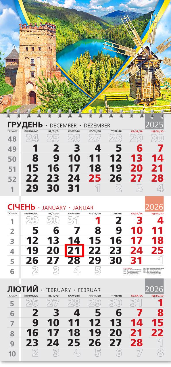 Календар на 2026 р. Офісний 3 Краса української землі