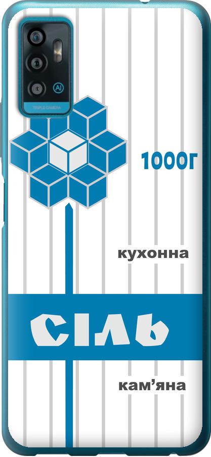 Чехол на ZTE Blade A71 Соль UA (5625u-2523-42517)