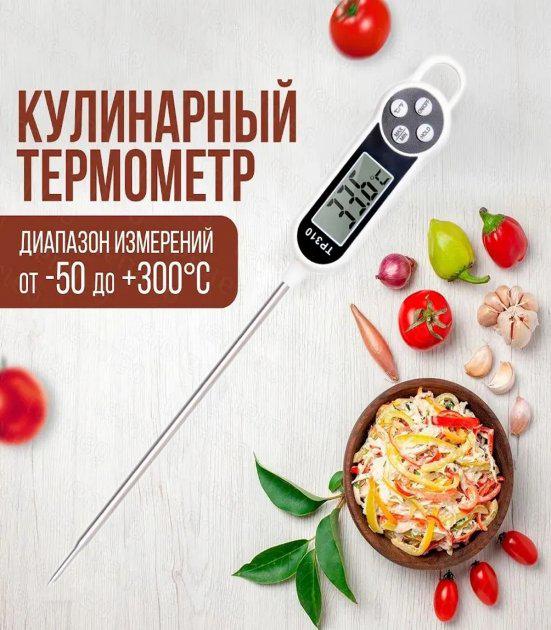 Термометр кулинарный KCASA TP310 щуп для мяса пищевой (367582221) - фото 2