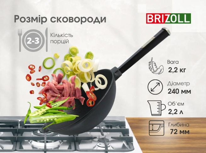 Сковорода чавунна WOK з дерев`яною ручкою Black та скляною кришкою 240х70 мм 2,2 л Brizoll - фото 7