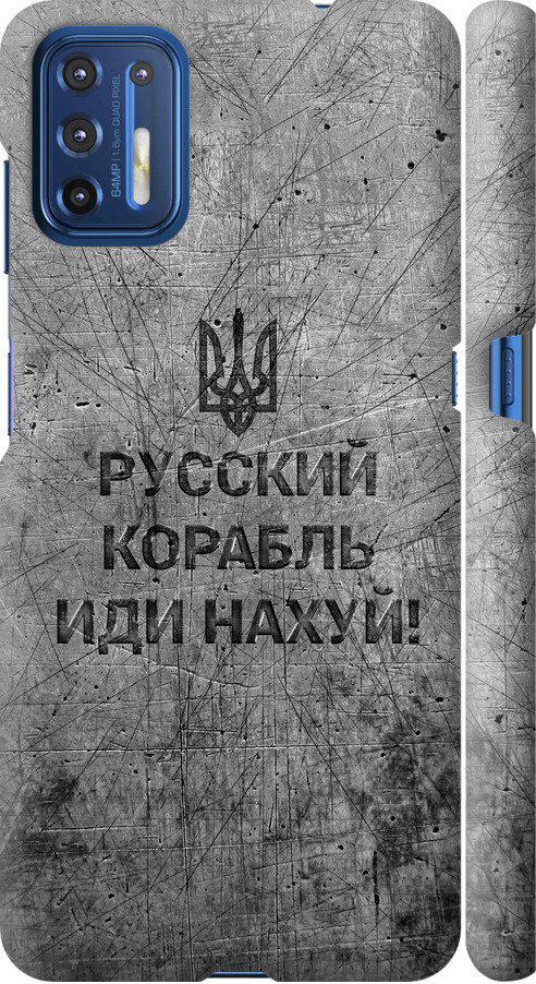 Чехол на Motorola G9 Plus Русский военный корабль иди на v4 (5223m-2104-42517) Чехол на Motorola G9 Plus Русский военный корабль иди на v4 (5223m-2104-42517)
