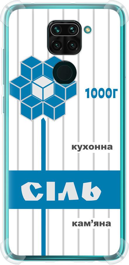 Чехол на Xiaomi Redmi Note 9 Соль UA (5625sp-2017-42517)