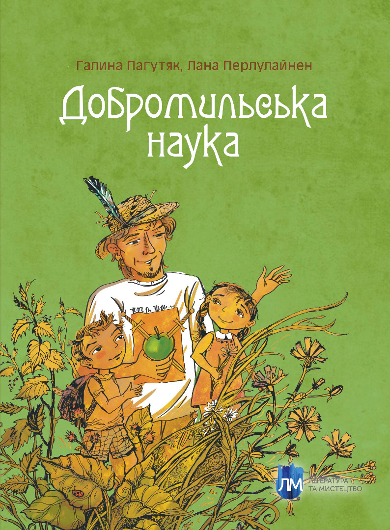 Книга Галина Пагутяк "Добромильская наука" 9786177429837
