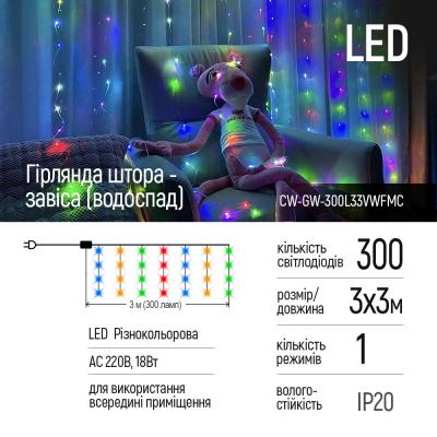 Гірлянда ColorWay 300 LED штора водоспад 3x3 м 220 V (CW-GW-300L33VWFMC) - фото 3