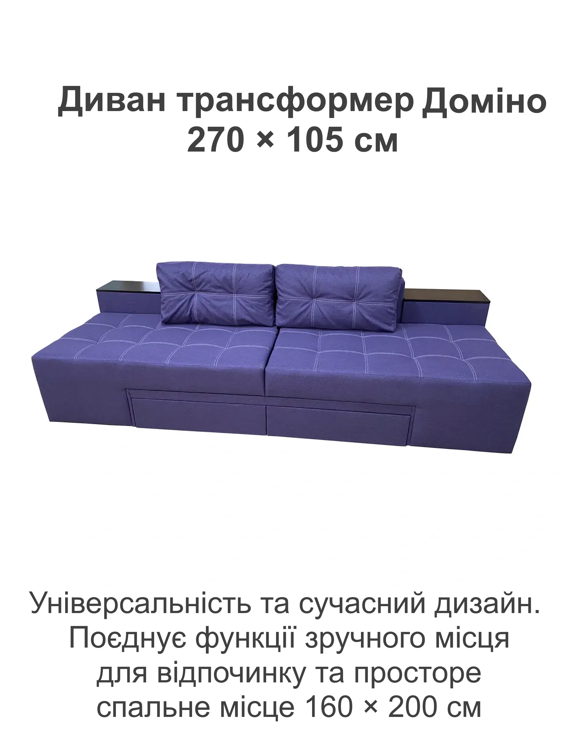 Диван трансформер Домино 270х105 см Фиолетовый (29557855) - фото 2