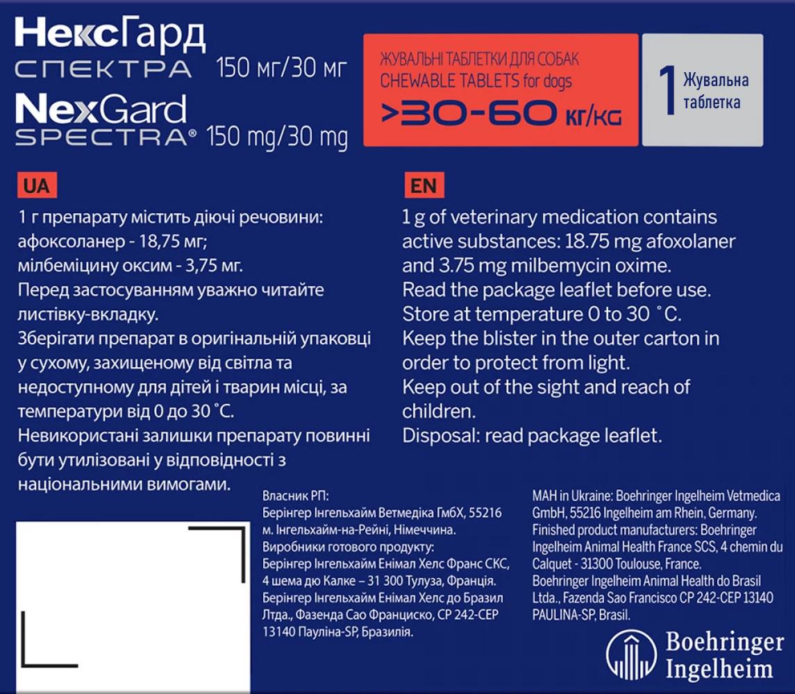 Жевательная таблетка для собак Boehringer Ingelheim Nexgard Spectra XL 30-60 кг (3661103049548/3661103048619) - фото 2