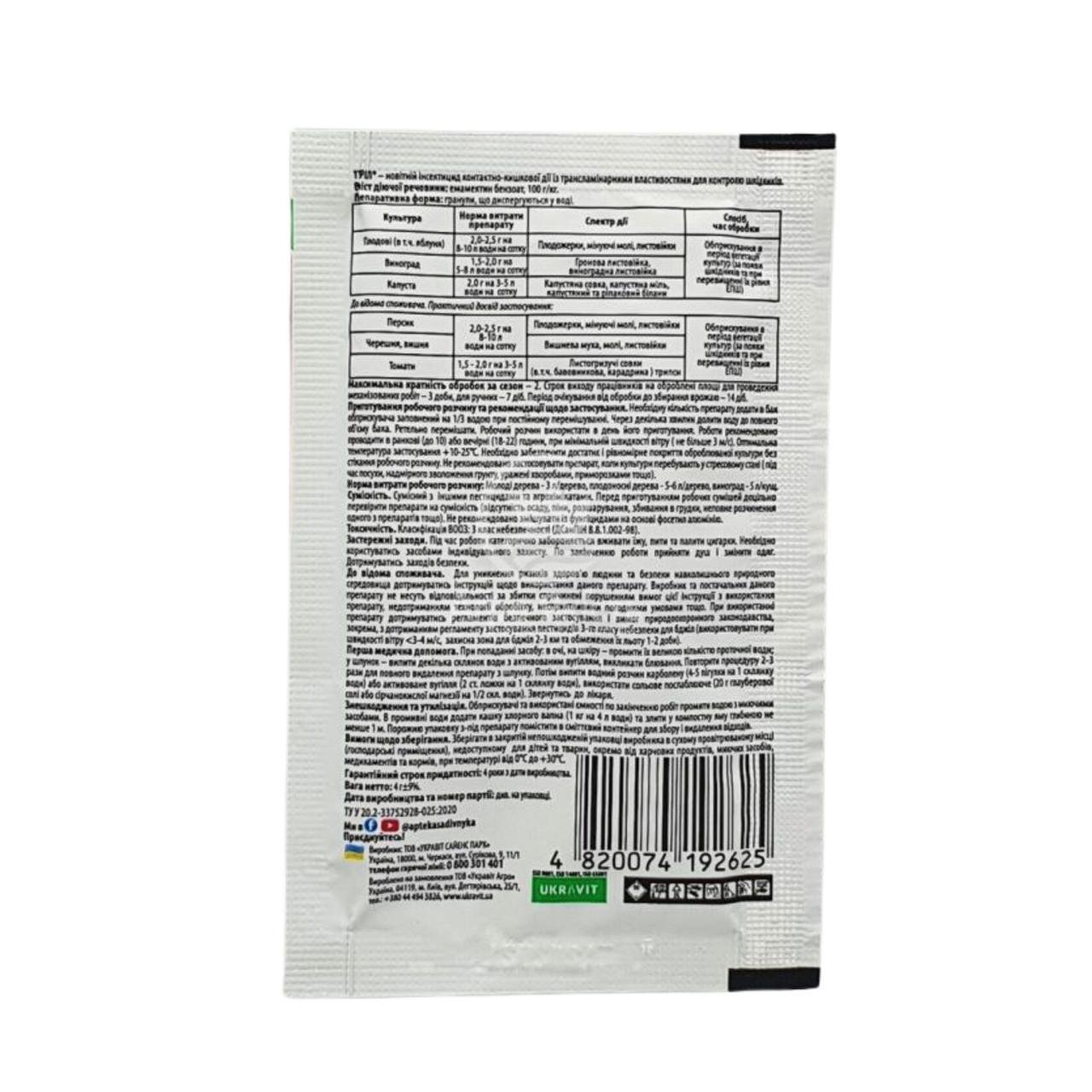 Инсектицид Турил 4 г - фото 3 Инсектицид Турил 4 г - фото 3