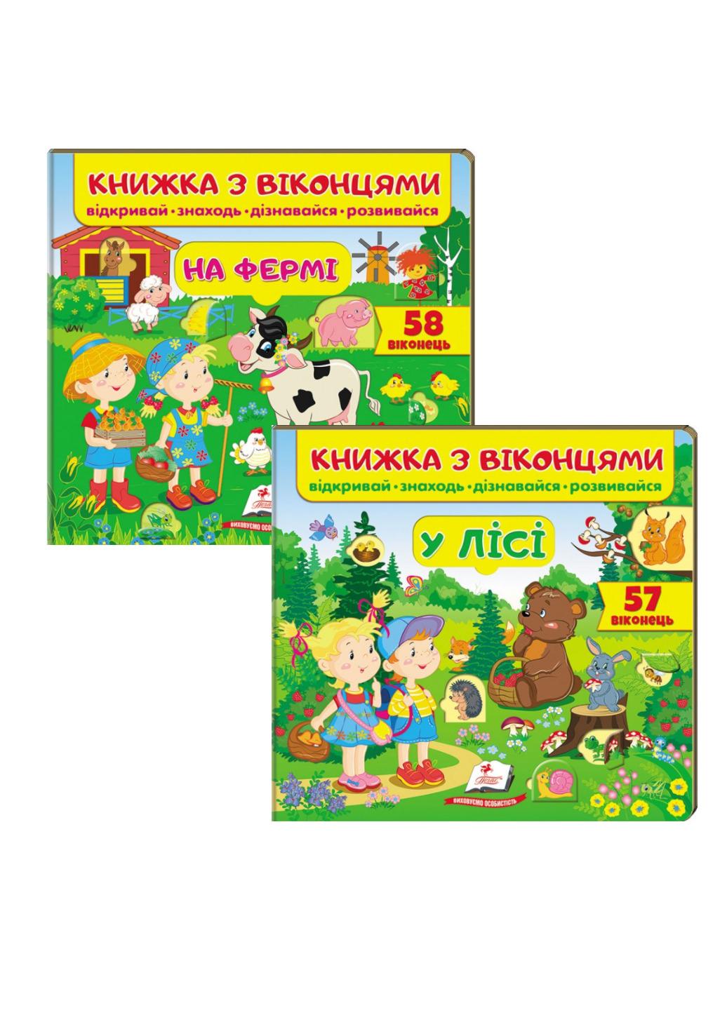 Книжка з віконцями "У лісі На фермі" набір
