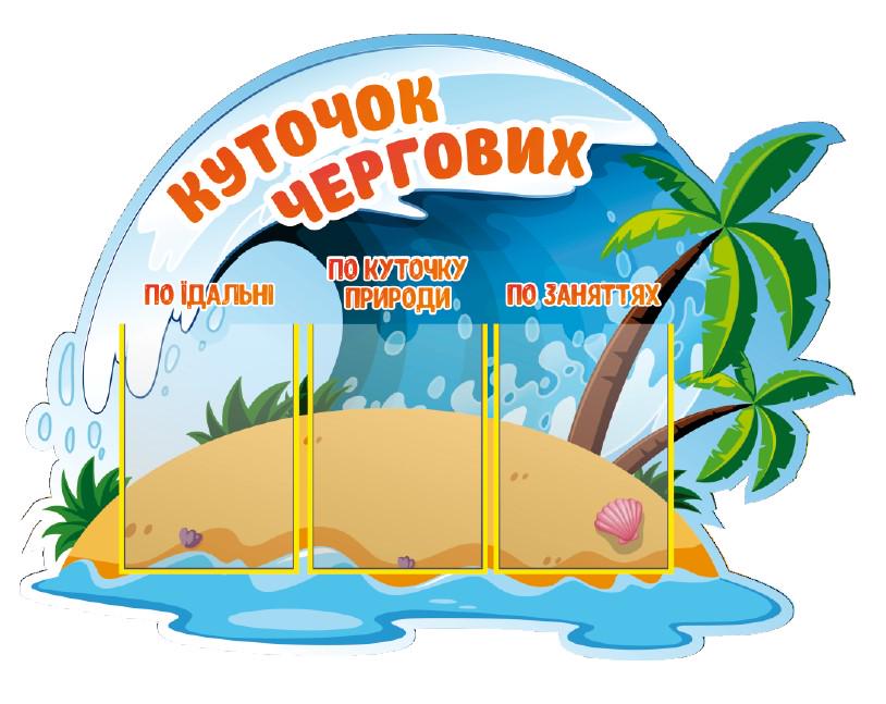 Стенд для дежурных 1000x750 мм (CH0003)