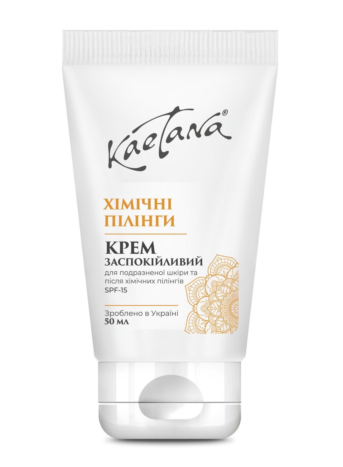 Заспокійливий крем Kaetana з spf 15 після хімічних пілінгів 50 мл (Д010) - фото 1