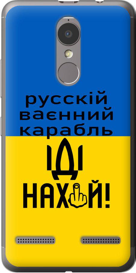 Чехол на Lenovo K6 Русский военный корабль иди на (5216u-452-42517)