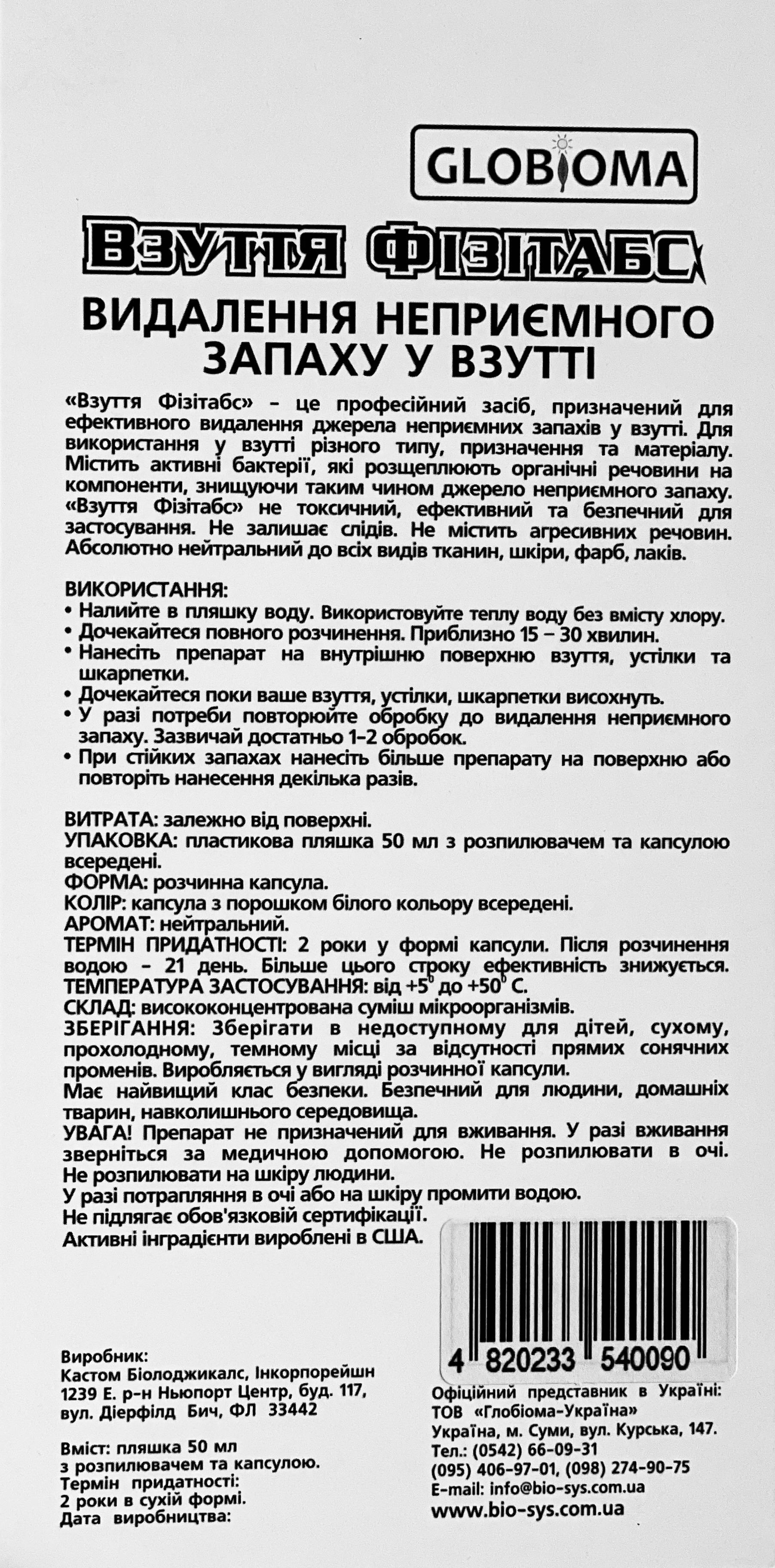 Удаление запаха домашних животных Домашні Тварини Фізітабс 50 мл - фото 3