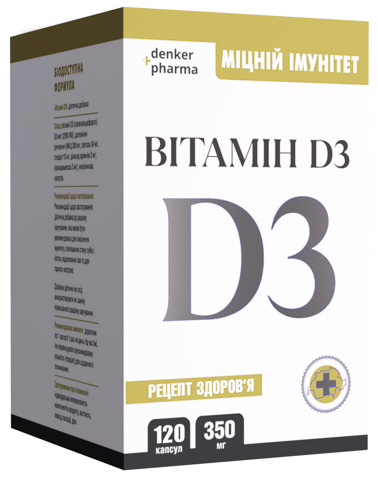 Вітамін D3 Denkerpharma для міцного імунітету 120 капсул