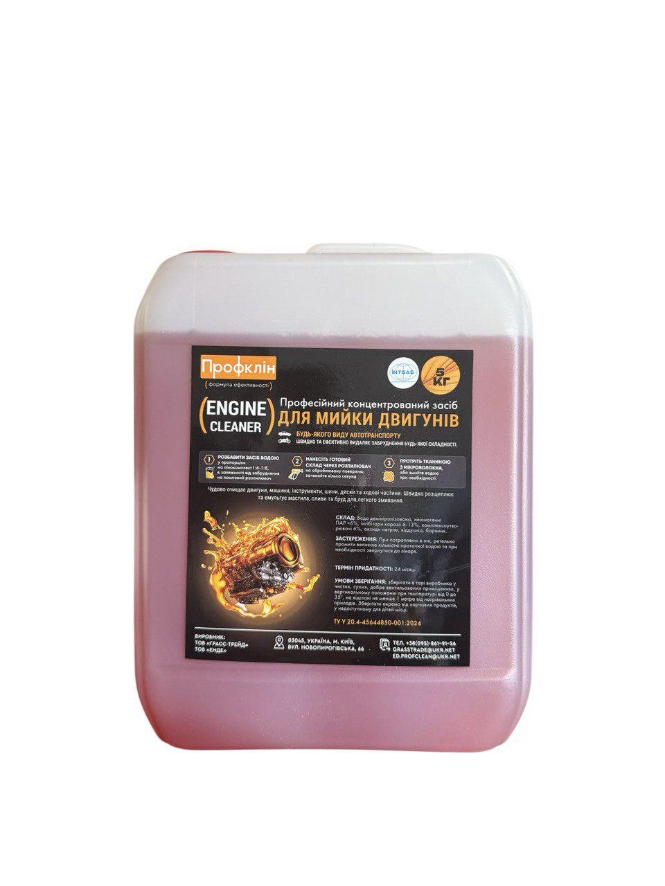Очищуючий засіб для двигуна ENGINE CLEANER 22 кг (0128)