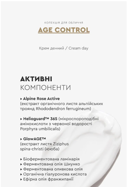 Крем антивіковий для обличчя White Mandarin інтенсивний денний Age Control 50 мл (2576004178) - фото 2 Крем антивіковий для обличчя White Mandarin інтенсивний денний Age Control 50 мл (2576004178) - фото 2