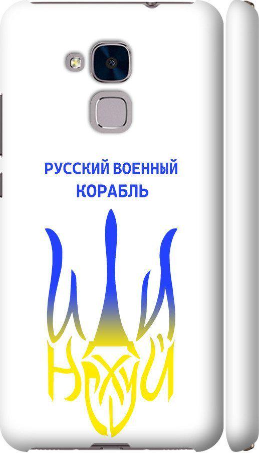 Чехол на Huawei GT3 Русский военный корабль иди на v7 (5261m-472-42517) Чехол на Huawei GT3 Русский военный корабль иди на v7 (5261m-472-42517)