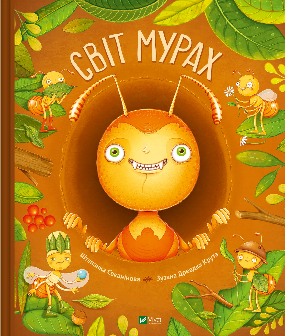 Книга "Світ мурах" 1458282 (9786171703186)