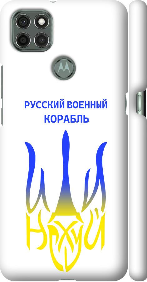 Чохол на Motorola G9 Power Російський військовий корабель іди на v7 (5261m-2229-42517) Чохол на Motorola G9 Power Російський військовий корабель іди на v7 (5261m-2229-42517)