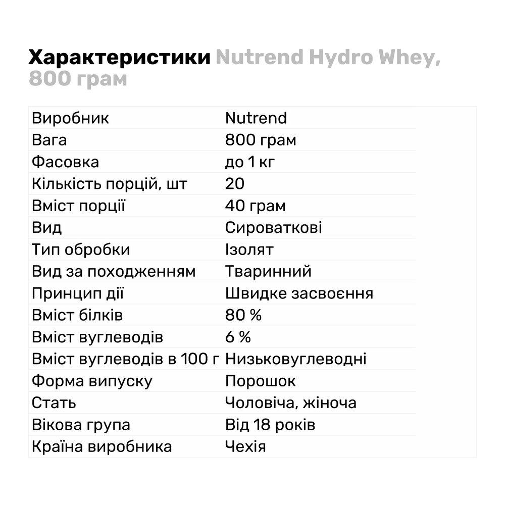 Протеин Nutrend Hydro Whey 800 г Ваниль (8337V13009) - фото 2 Протеин Nutrend Hydro Whey 800 г Ваниль (8337V13009) - фото 2