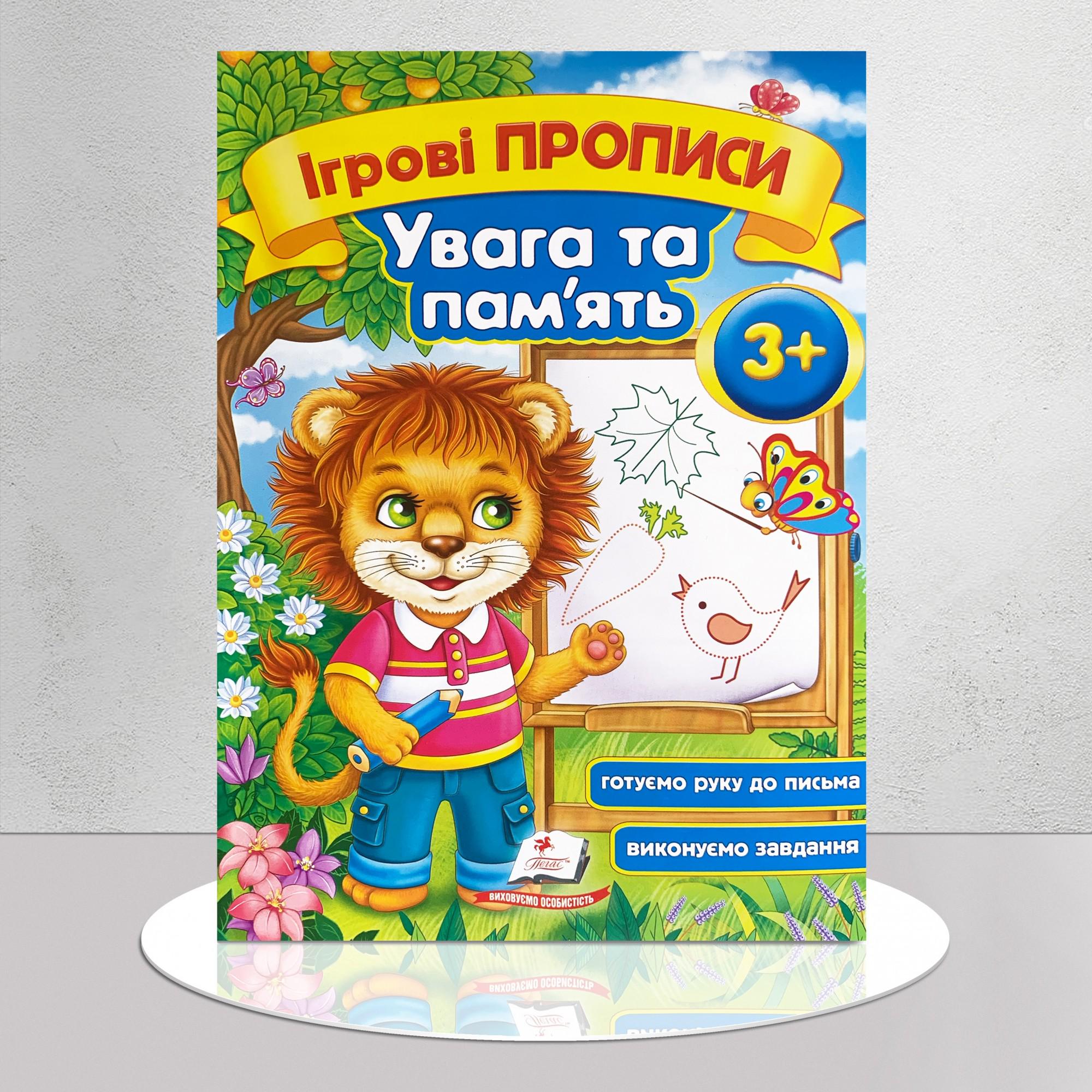 Книга "Ігрові прописи. Пам'ять. Завдання" (1311812)