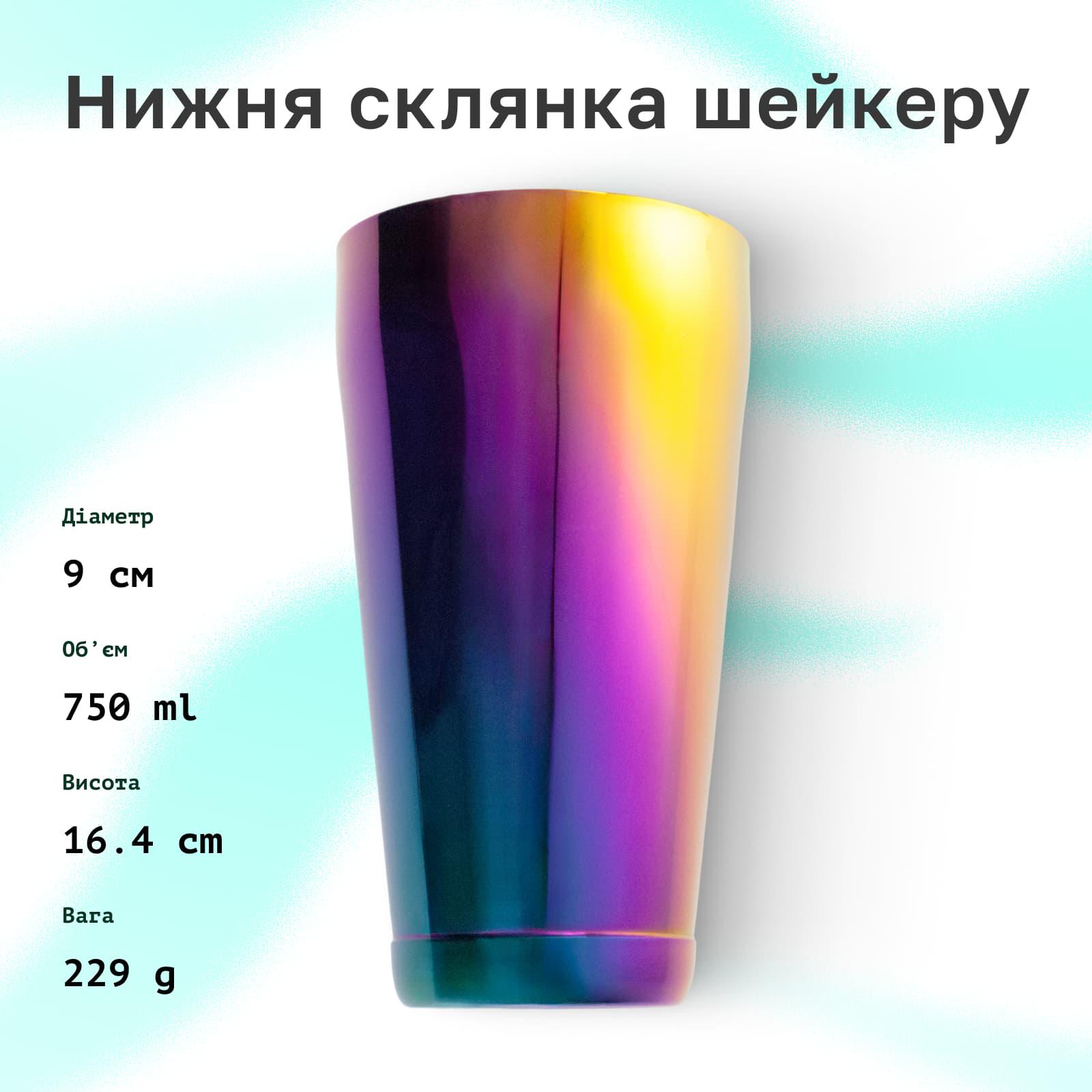 Шейкер Бостон Olin & Olin с утяжелителем для коктейлей 850/550 мл Rainbow (0683-SH-850-550-b-r) - фото 5 Шейкер Бостон Olin & Olin с утяжелителем для коктейлей 850/550 мл Rainbow (0683-SH-850-550-b-r) - фото 5