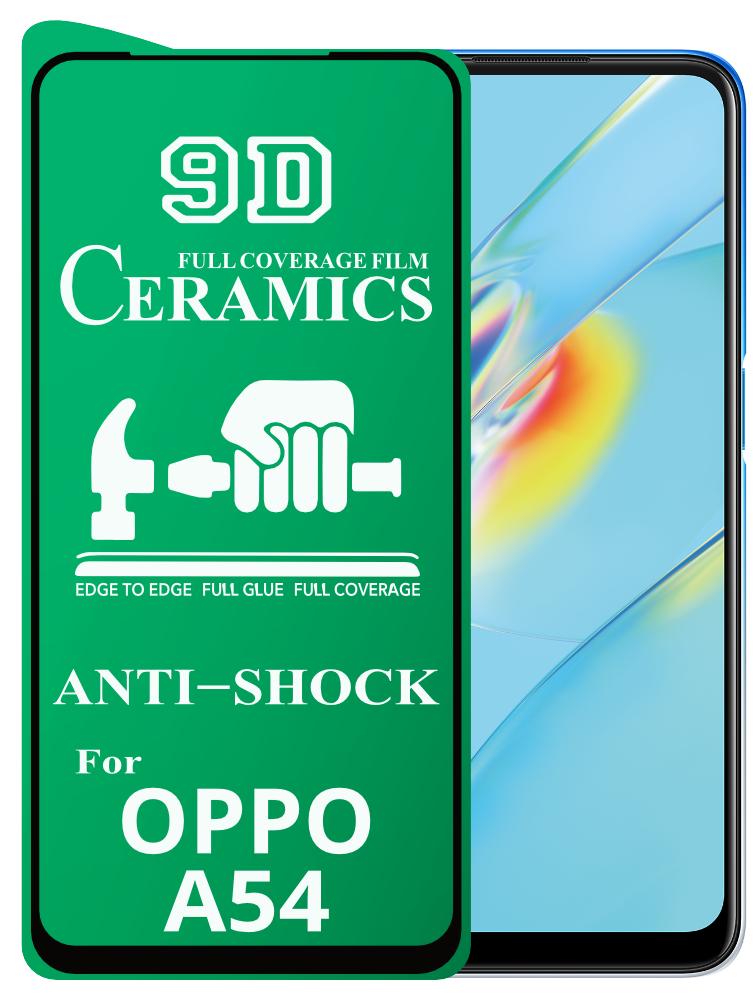 Защитная пленка Ceramics OPPO A54 керамическая 9D (22408)