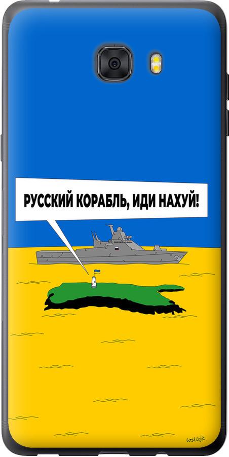 Чехол на Samsung Galaxy C9 Pro Русский военный корабль иди на v5 (5237u-720-42517)