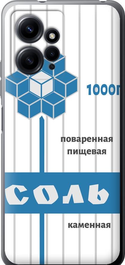 Чехол на Xiaomi Redmi Note 12 4G Соль (4855u-3021-42517)