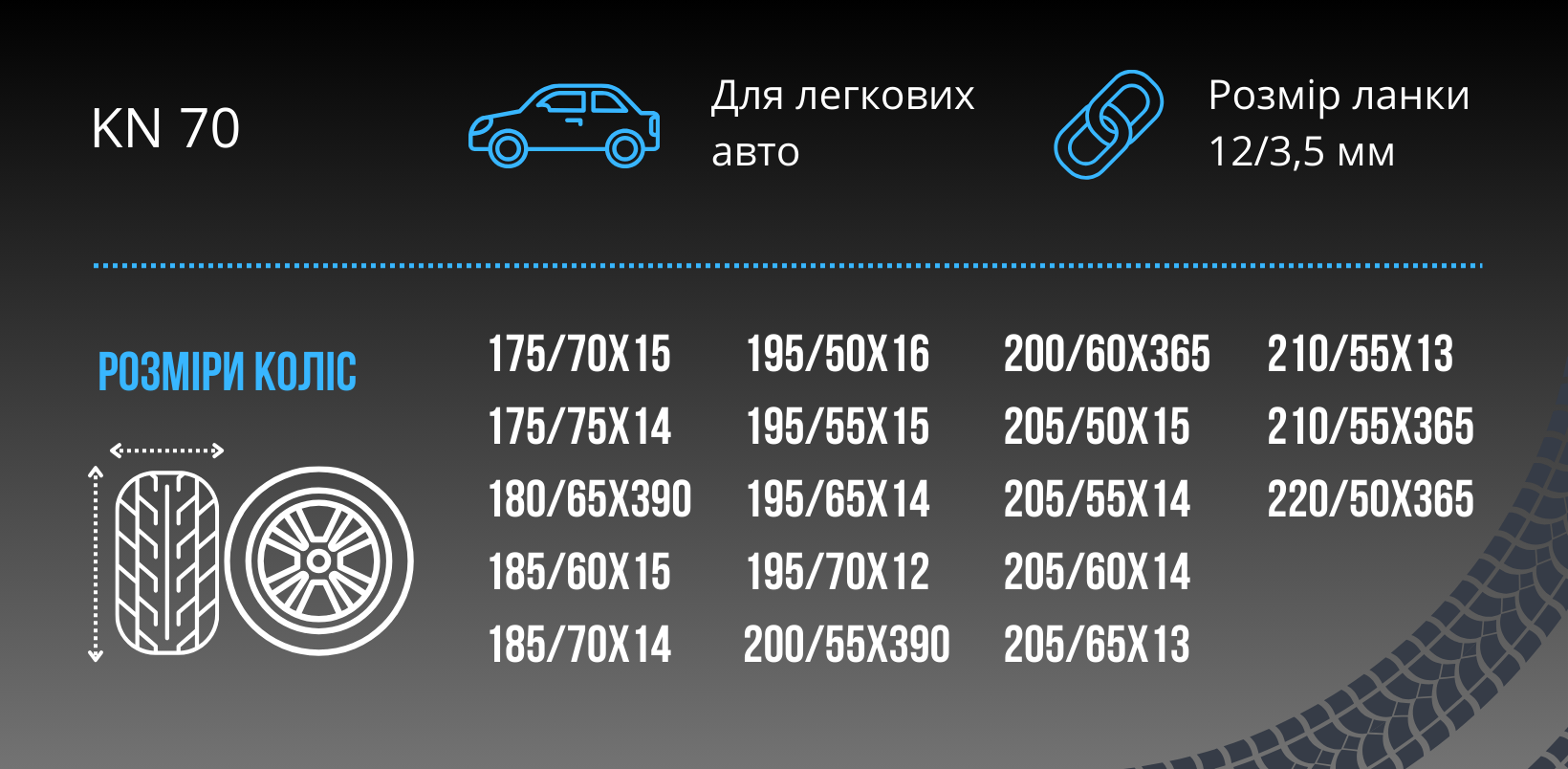 Цепи на колеса R13-16 Противоскольжения 2 шт. 12 мм (KN 70) - фото 2