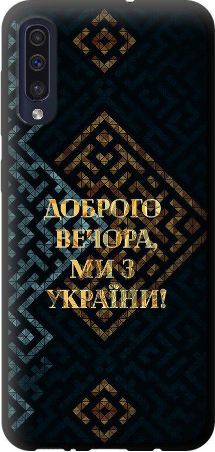 Чехол на Samsung Galaxy A30s A307F Мы из Украины v3 (5250b-1804-42517)