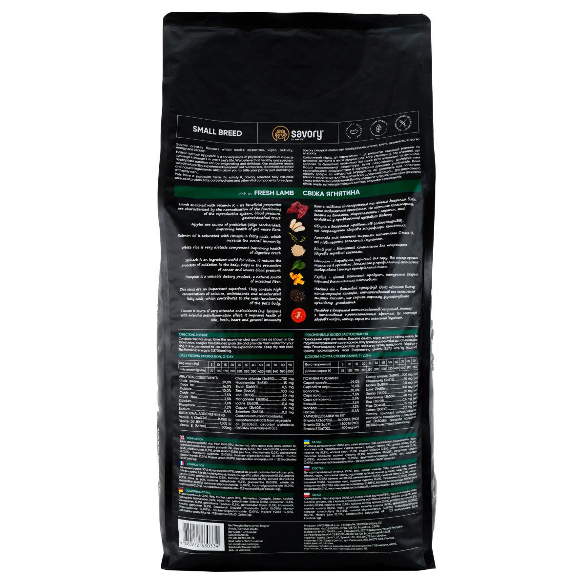 Корм для собак малых пород Savory Fresh Lamb 8 кг (30334) - фото 2 Корм для собак малых пород Savory Fresh Lamb 8 кг (30334) - фото 2